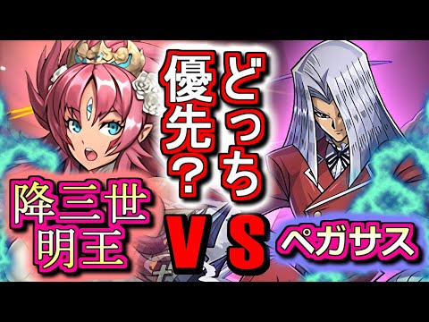 【比較解説】降三世明王とペガサス、どちらの確定ガチャ購入を優先すべきか、私の見解を話します!!【パズドラ】