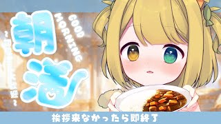 【 #雑談 #朝活 】挨拶来ないと即終了！おはようしてね❤【 #Vtuber /猫羽ころん】
