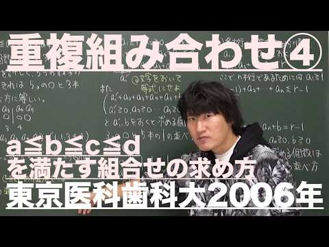確率13：重複組み合わせ④《東京医科歯科大2006年》