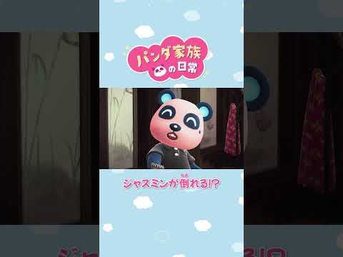 【あつ森アニメ】ジャスミンが倒れる！？ #Shorts #あつ森