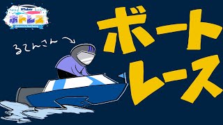 【 #ボートレース 】勝ちます。　#ていねいなくらし【910inc所属いきいき・るてんtei】 #vtuber #新人vtuber　#花粉症