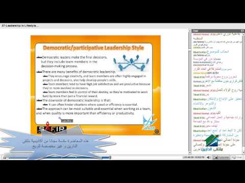 القيادة أسلوب حياه-د.عبدالله يعقوب | أكاديمية الدارين|محاضرة 1