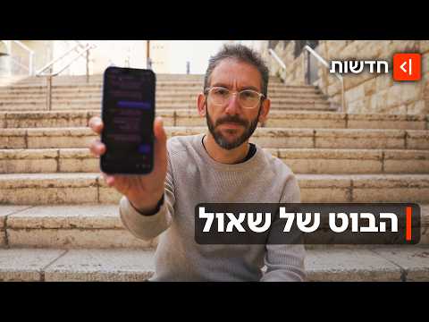 הבוט שלי ואני: תכירו את הדור הבא של הבינה המלאכותית