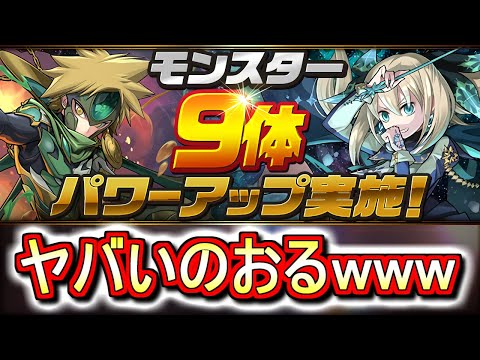 【強化内容解説】これぞ魔改造!!上方修正された9体の性能がとにかく面白いw全キャラ徹底解説します!!【パズドラ】