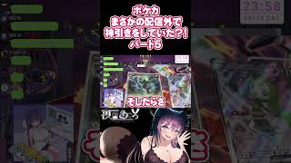 ポケカ開封配信前にBOX開封した結果がやばいwwwww #ポケカ開封 #ポケモンカード #pokemontcg #トレカ#開封動画 #パック