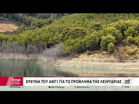 Λειψυδρία: Ο εφιάλτης της υδάτινης στέρησης είναι εδώ