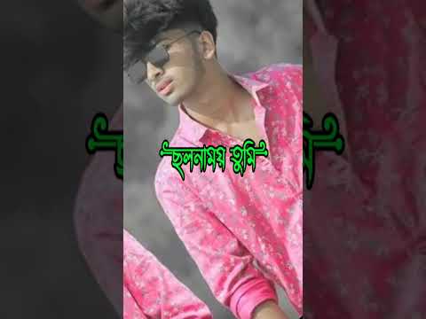 Sadhin Basar tiktok video💗#fypシ #foryou #viral #trending #foryoupage #youtubeshorts #tiktok #youtube