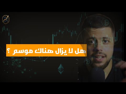 هدف موسم العملات الحالي / #مقطع_مهم