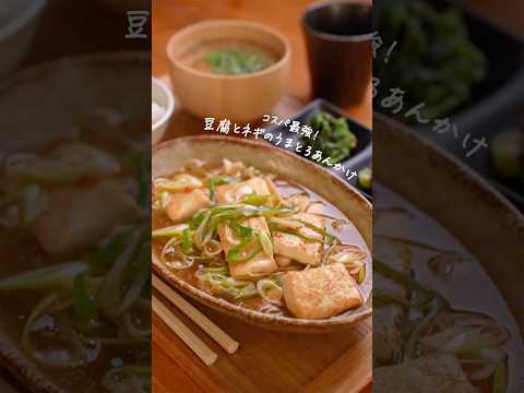 豆腐とネギだけで作れる節約おかずレシピが美味すぎる　#簡単レシピ　#節約レシピ
