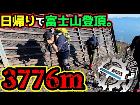 【3776m】富士山、登ってみた。【flat-×不在工房×みみみ】