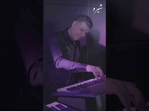 Shero mannan - Avin & 3esheq شيرو منان - أفين & عشق - Șêro Menan - Evîn