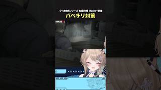 バベチリ対策される猫ノ森 #vtuber #切り抜き