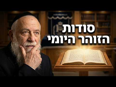 הרב מרדכי גודלי שליט''א  זוהר יומי והלכות -בית הכנסת היזדים יום ג' כ''ד סיון תשפ''ו