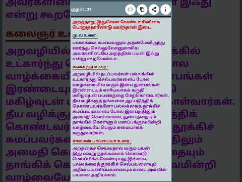 தினம் ஒரு திருக்குறள் #குறள் 37