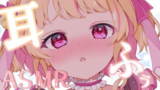 【ASMR/Vtuber】涼しいお部屋であったか吐息♡眠れるまでふ～～ってするね【睡眠導入/3dio】 #earblowing #breat