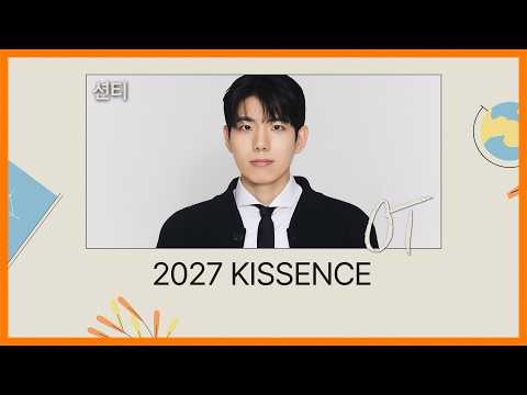 [대성마이맥] 영어 션티 - <strong>2027</strong> KISSENCE OT