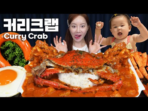 직접만든 푸팟퐁커리st 커리크랩 🦀 먹방 레시피 Thailand style stir-fried Crab Curry Recipe Seafood Mukbang ASMR Ssoyoung