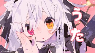【お歌/歌枠】喉痛いけど歌いたい曲だけ少し歌って帰る　#天使の記録簿