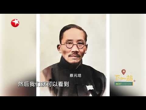 20260309《下一站》：纸语家史#下一站 2026 FULL