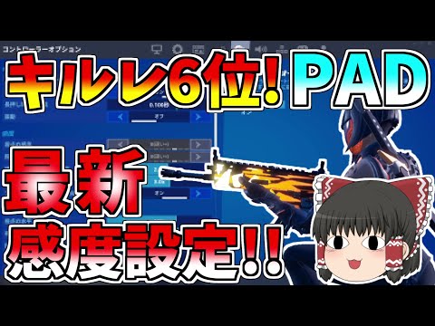 登録者15万人記念にシーズン3キルレ6位を取った感度を公開しちゃいます！！そしてアリーナはバカ凸するものwww【フォートナイト/Fortnite】【ゆっくり実況】ゆっくり達の建築修行の旅part191