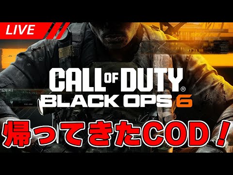 【COD BO6配信】全力で楽しむCOD BO6！　#29