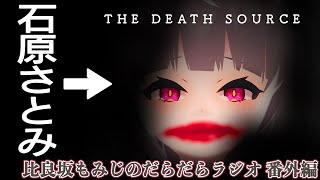 ハーモニカ吹いたらジョーカーになった【比良坂もみじのだらだらラジオ 番外編】