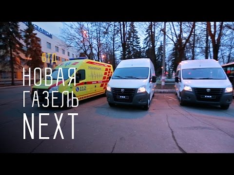 ГАЗЕЛЬ NEXT МИКРОАВТОБУС / ГАЗЕЛЬ NEXT ЦЕЛЬНОМЕТАЛЛИЧЕСКИЙ ФУРГОН - UCQeaXcwLUDeRoNVThZXLkmw