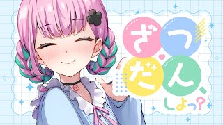 💭#雑談 ｜「パセラコラボふぁぼてんGO」遊びに行ってきたよ～！【がんばるぅ子/ #るぅなまちゅー 】