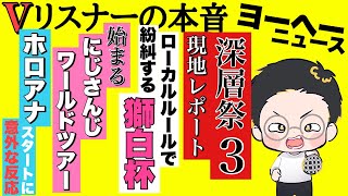 ゴールデンウィーク中のV界隈どうでしたか？【vリスナーの社交場】
