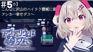 [ #アクアリウムは踊らない ] もしかしてキミは #5