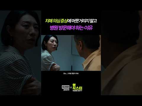 <strong>치매</strong> 의심 증상에 머뭇거리지 말고 <strong>병원</strong> 방문해야 하는 이유