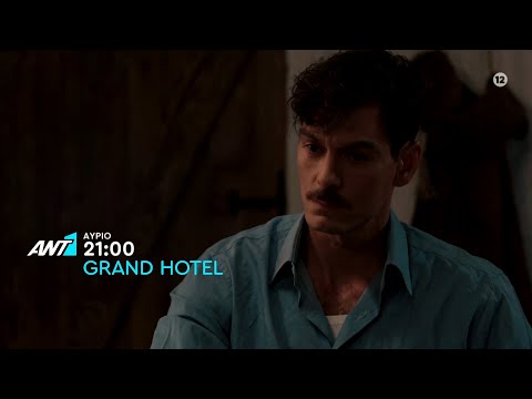 Grand Hotel – Πέμπτη στις 21:00