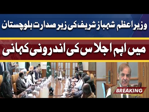 Inside Story of Important Meeting Chaired By PM Shahbaz Sharif At Balochistan