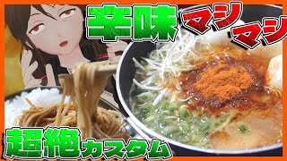 【一蘭】20辛＆炭水化物ドカ食い!?『ローレンおすすめ一蘭セット』を自宅で再現しようとした結果…!?【688】