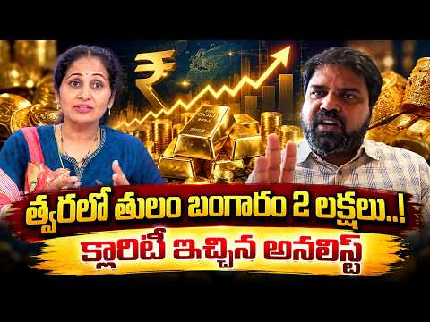 Business Analyst Prashant About <strong>Gold</strong> Rates | Today <strong>Gold</strong> Price in India | SumanTV Nirupama