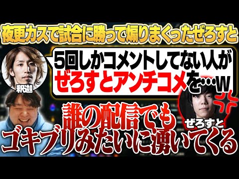 似た者同士、ぜろすとと共に勝利を目指しました。 - 3/5 夜更カス [うるか/釈迦/ぜろすと/ta1yo] [しゃるる/LoL]