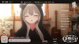 🎶6/23 梅雨をふっとばせ！【日曜歌枠】