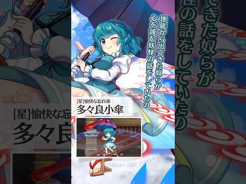 小傘のラスワ！【東方LostWord】