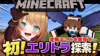 #初見歓迎   #マイクラ   【　空飛ぶマントは人類のロマン・・・✨　】  #あおぎり高校  #vtuber
