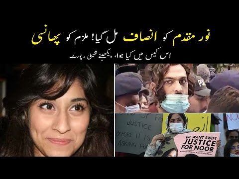 Noor Mukadam Case Updates | Islamabad Court Sentenced Death to Zahir Jaffer