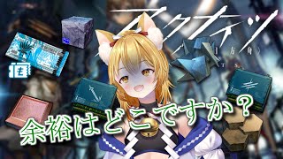 【アークナイツ】そろそろ素材集めて強化Timeじゃない？　明日方舟/ユーネクテス＃74【Vtuber/神無月真】