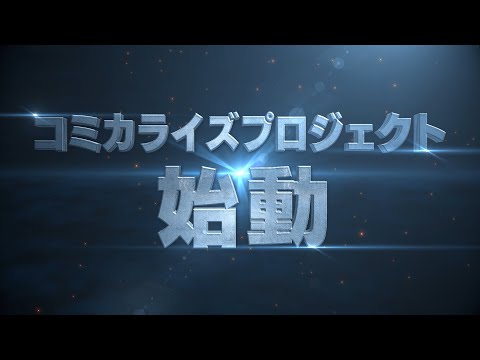 【ウマ娘】新規コミカライズ始動！週刊コロコロコミックにて連載決定！