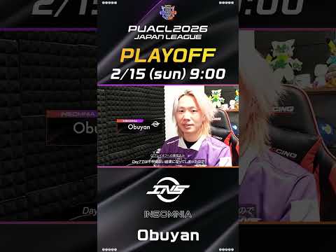 【あす2/15 決戦のプレイオフへ いよいよ日本代表が決まる！】INSOMNIA Obuyan 選手のインタビューを公開！ #ポケモン #pokemonunite #ポケモンユナイト