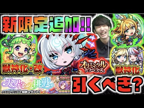 【モンスト】オリトラ新限定!!《包青天&劉邦実装!!!!引くべき?》《Ver.22.3アップデートや期間限定クエスト天界への挑戦も!!》《獣神化改蒲公英 & 獣神化イゾルデ》【ぺんぺん】