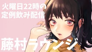 藤村ラウンジ 7/8 まだ体調万全じゃないのでみんなでまったりとアマゾンプライムセールの話でもしよう