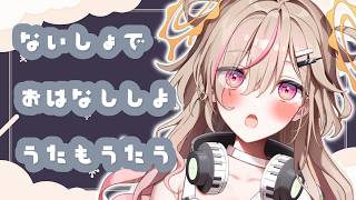 【#歌枠 /#弾き語り】近況報告！【唄タ寝るね】