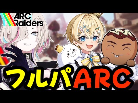 【 ARC Raiders 】 ドンドンシュートするフルパです【vtuber / ホロスターズ 】