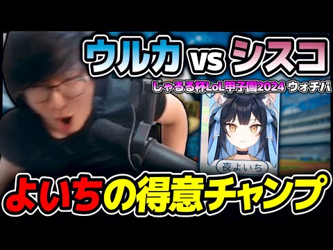 4AP=Can't Winと言われてますが,,｜闇ウルーカ vs CISCO怒髪天 3位決定戦 しゃるる杯LoL甲子園｜ウォチパ