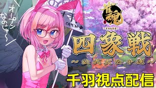 【#雀魂】ランキング上位者限定！　公式大会「四象戦 秋の陣」予選Day1に参戦じゃ！（5分ディレイ）【千羽黒乃】