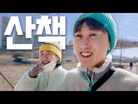 성희랑 산책하면서 떠드는 브이로그